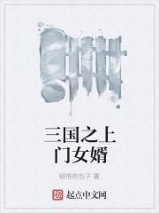 上门女婿叶辰