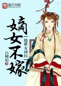 嫡女重生绝宠神医世子妃