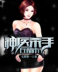 神医杀手在都市848