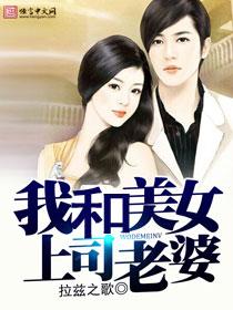 与美女老总的