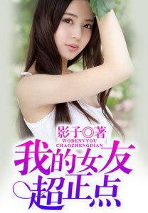 我的女友超正点 第95章