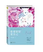 你要好好爱自己文案怎么写