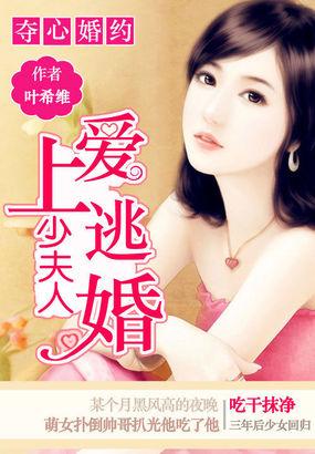 夺爱二婚逃妻在线全文免费