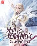 异界之光脑威龙精校版