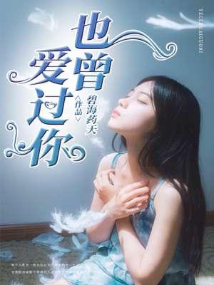 我也曾爱过你是什么歌