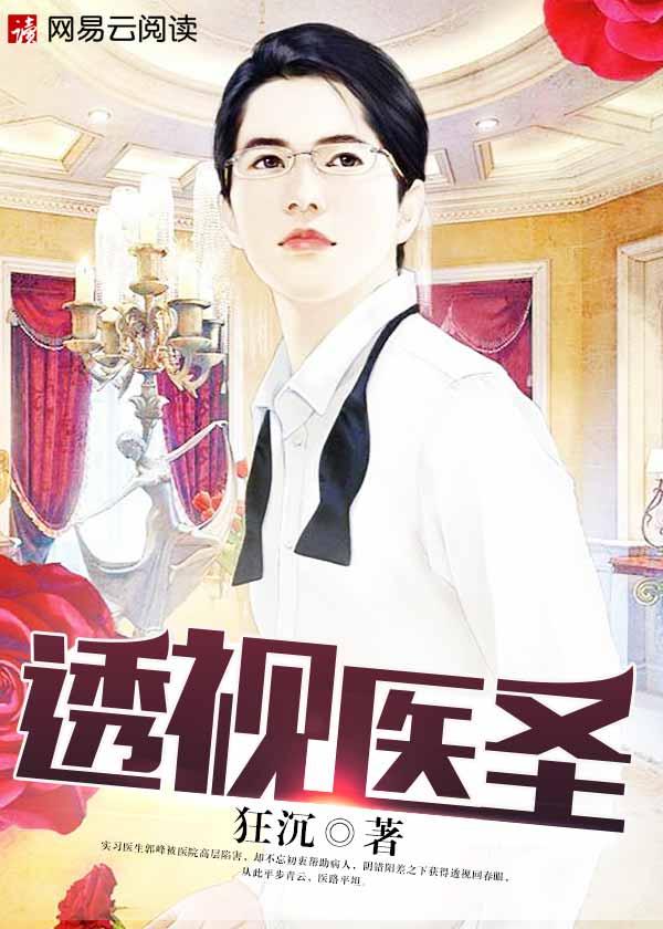 透视医圣楚浩免费阅读全文