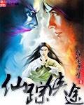 仙踪侠影手游