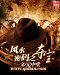 风水宝地图解大全