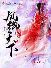 凤御天下漫画