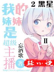 我的妹妹是偶像黑版黄 126000