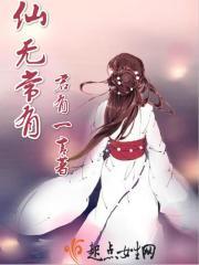 仙无常有笔趣阁