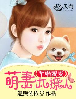 军婚萌妻嫁到