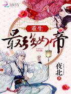 重生最强女帝完整txt