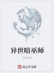 异界巫师类