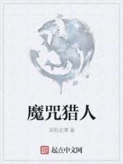 猎魔人 女巫猎人