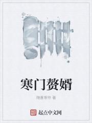 寒门枭士结局是什么
