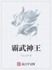 霸神武魂