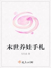 末世养娃手札好看吗
