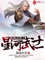 武侠之超级大宗师 最新章节 无弹窗