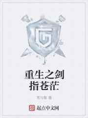 重生之苍茫莽人生