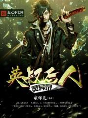 英叔的师傅是谁