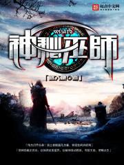 神秘巫师尼查伊