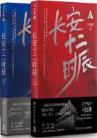 长安十二时辰 演员列表