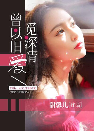 也曾与旧爱相邻