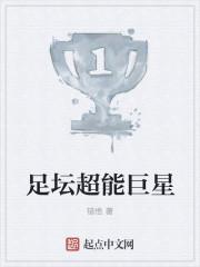足坛超级巨星修改版