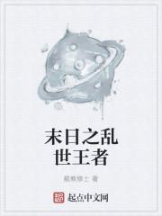 乱世王者破解版