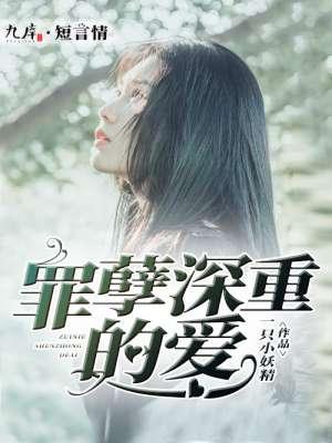 罪孽深重的人会怎么样