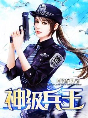 神级兵王杨帆全文阅读目录