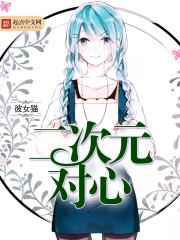 二次元心脏跳动视频