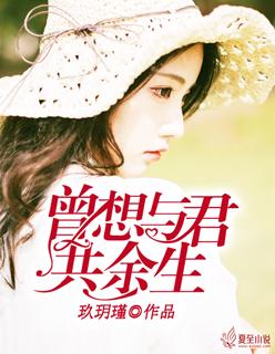 曾想和你共白头顾君尧