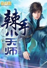 小天师(末世)