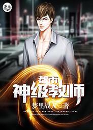 都市神级教师叶浪四妈妈是谁
