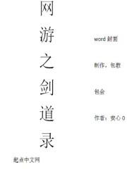 网游之剑修