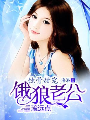 饿狼老公宠宠宠