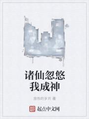 忽悠诸天