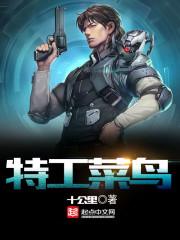 特工a教程