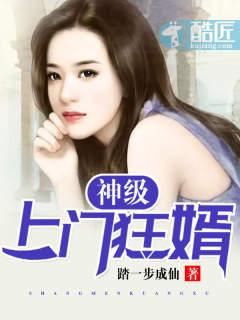 神级上门狂婿无言的爱