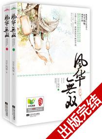 倾世权相乐阅读