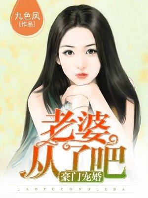 豪门总裁老婆