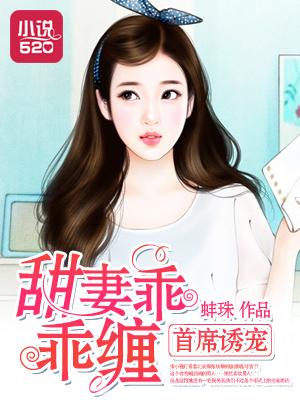 首席甜宠娇妻要离婚txt