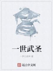 一世练武打一数字