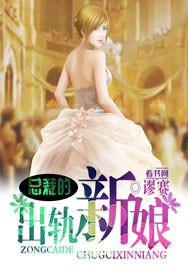 总裁婚内出轨的