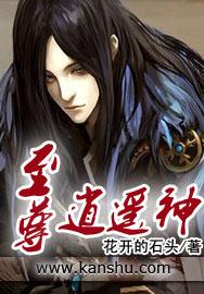 至尊逍遥神txt笔趣阁