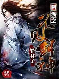 网游之剑神系统