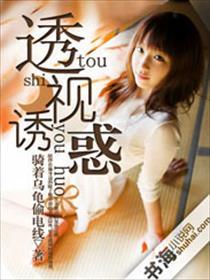 透视诱惑装美女