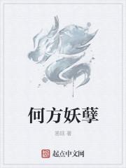 何方妖孽乱我道心表情包